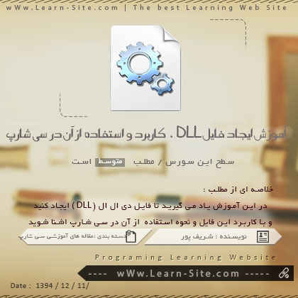 آموزش ایجاد فایل dll ، کاربرد و نحوه استفاده آن در سی شارپ