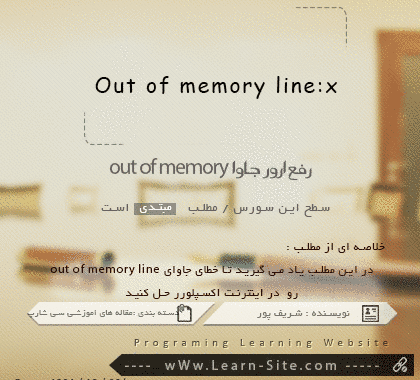 رفع ارور جاوا out of memory line