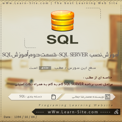 آموزش نصب SQL SERVER
